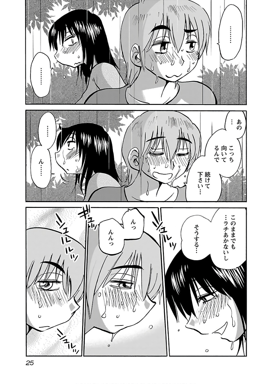 Tsuyatsuya Rakujitsu no Pathos 6 - Image 27