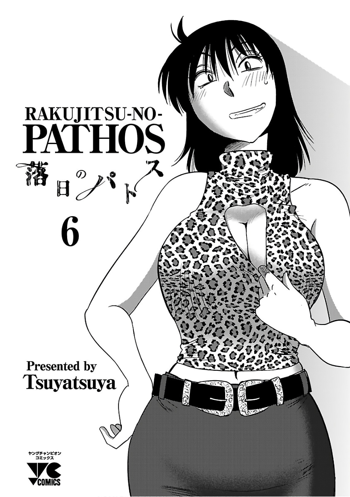 Tsuyatsuya Rakujitsu no Pathos 6 - Image 3