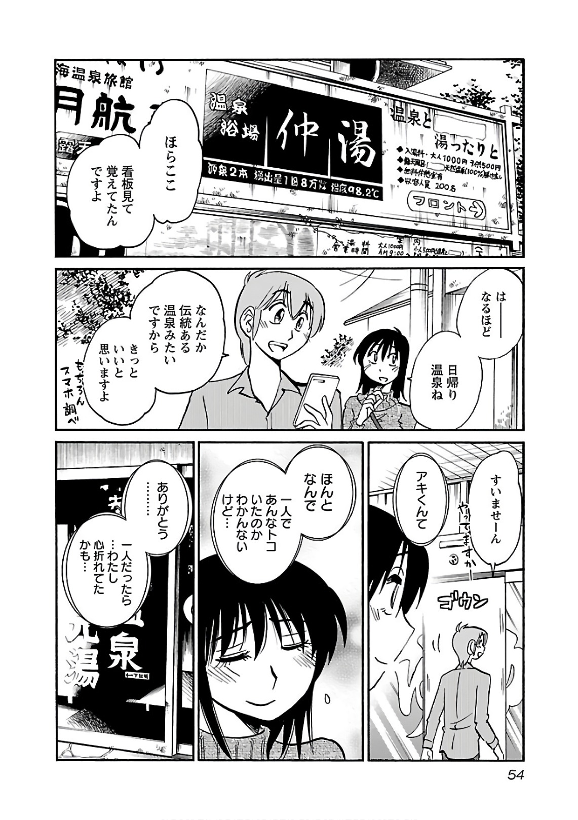 Tsuyatsuya Rakujitsu no Pathos 6 - Image 56