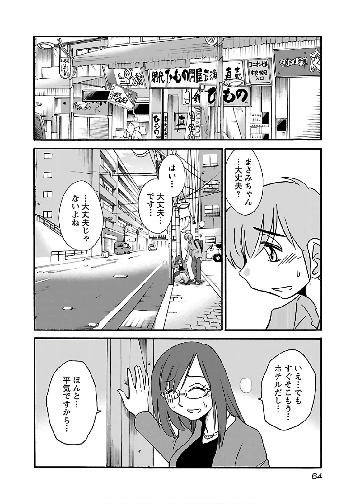 Tsuyatsuya Rakujitsu no Pathos 6 - Image 66