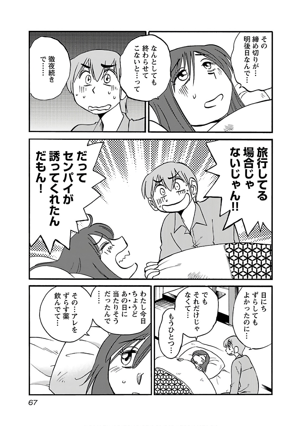 Tsuyatsuya Rakujitsu no Pathos 6 - Image 69