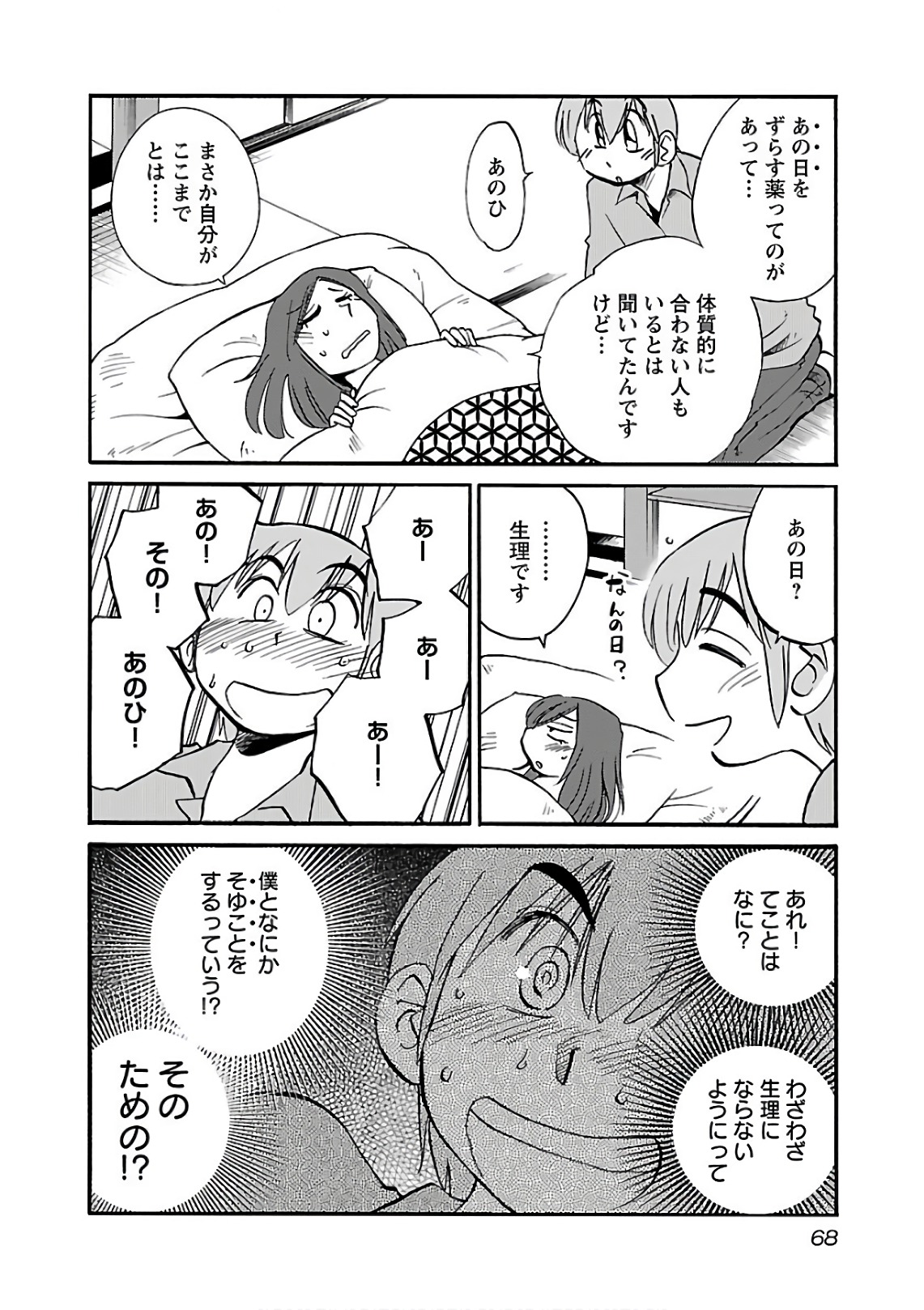 Tsuyatsuya Rakujitsu no Pathos 6 - Image 70