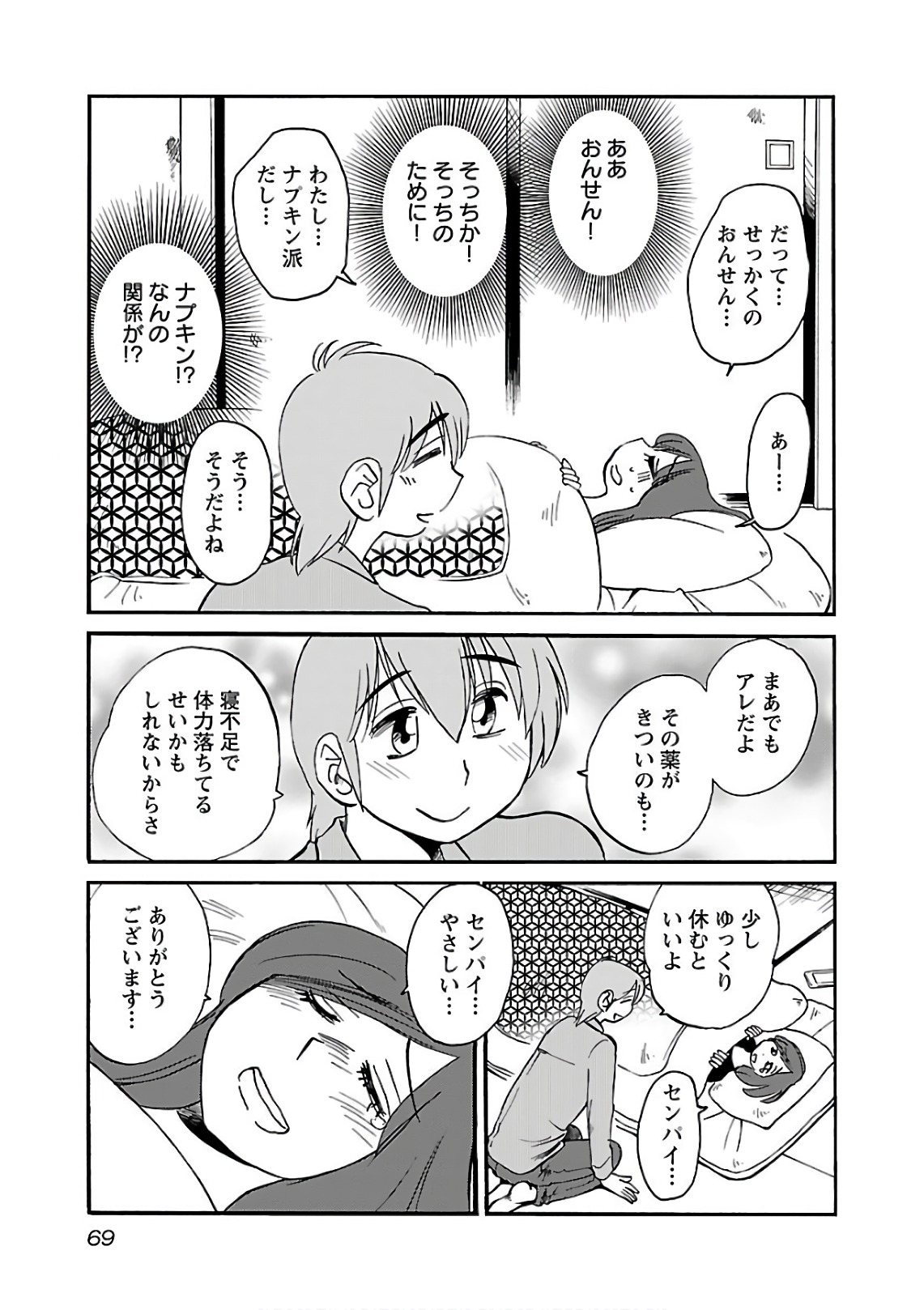 Tsuyatsuya Rakujitsu no Pathos 6 - Image 71