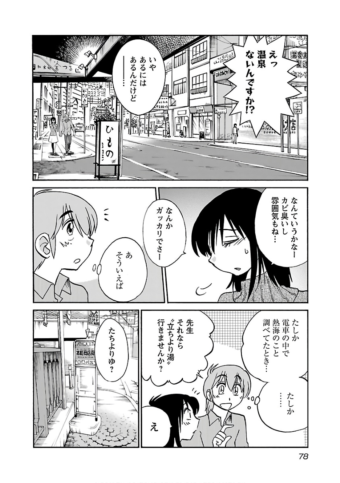 Tsuyatsuya Rakujitsu no Pathos 6 - Image 80