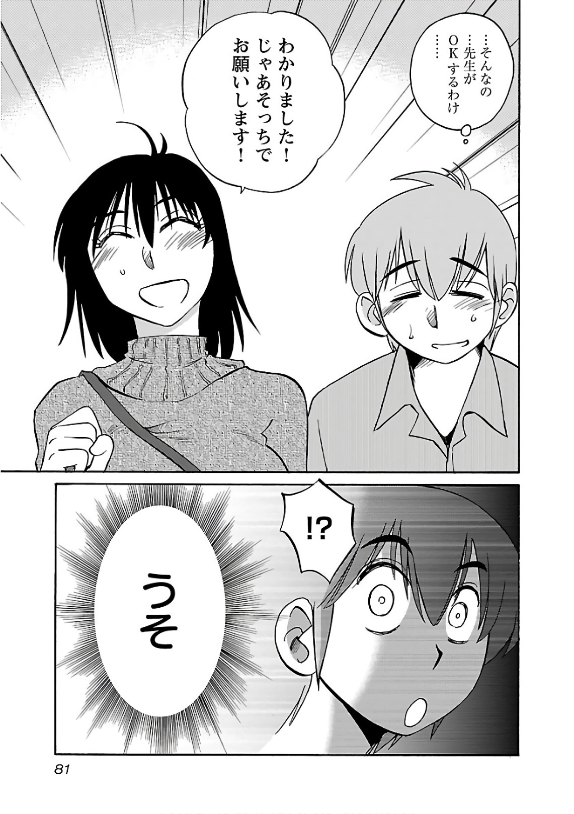 Tsuyatsuya Rakujitsu no Pathos 6 - Image 83