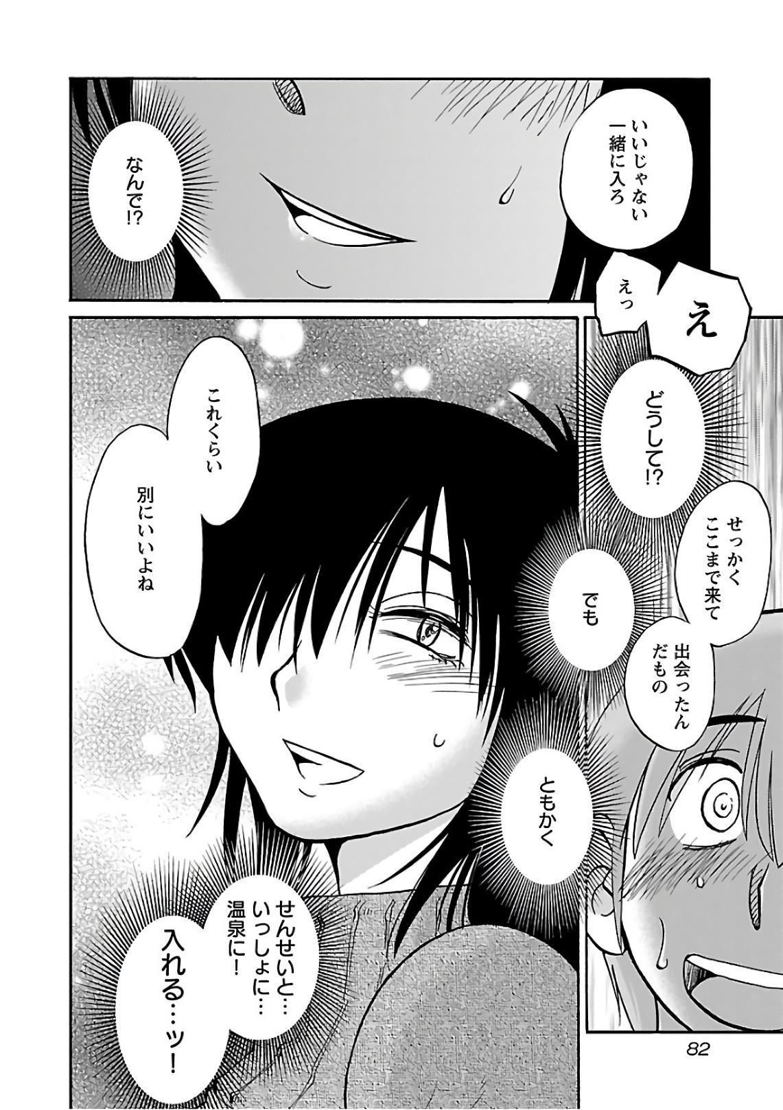 Tsuyatsuya Rakujitsu no Pathos 6 - Image 84