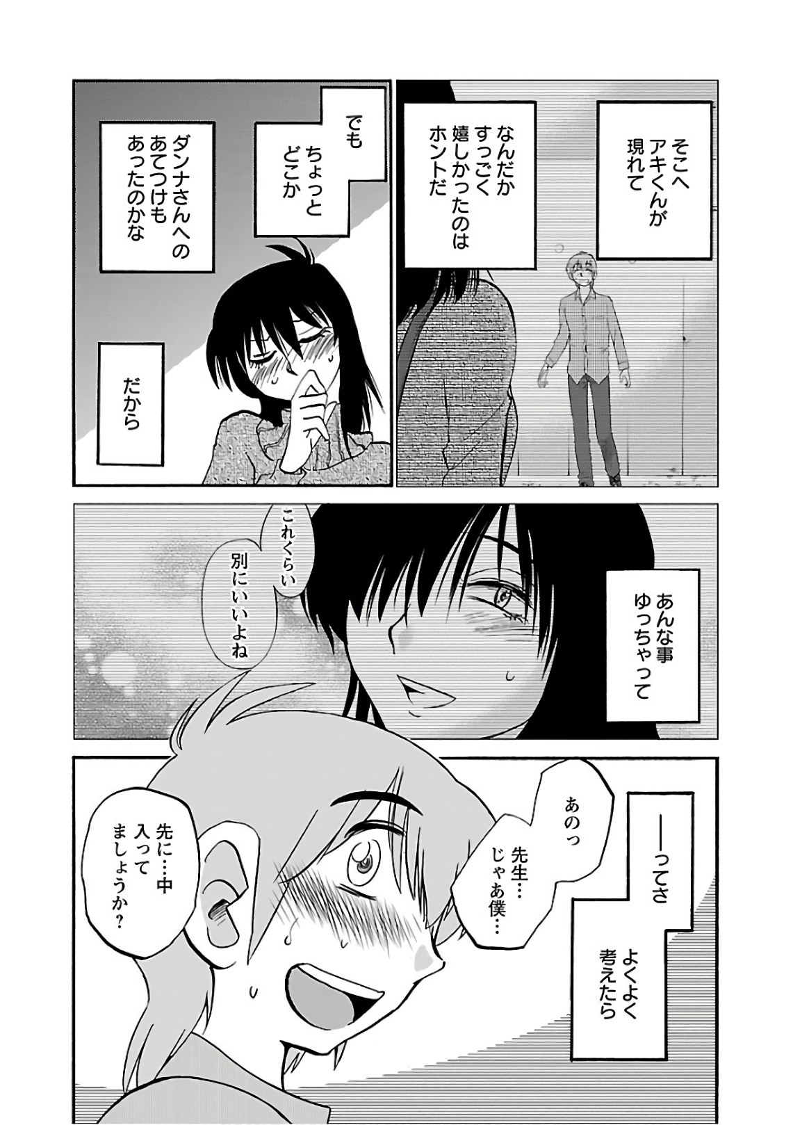 Tsuyatsuya Rakujitsu no Pathos 6 - Image 88