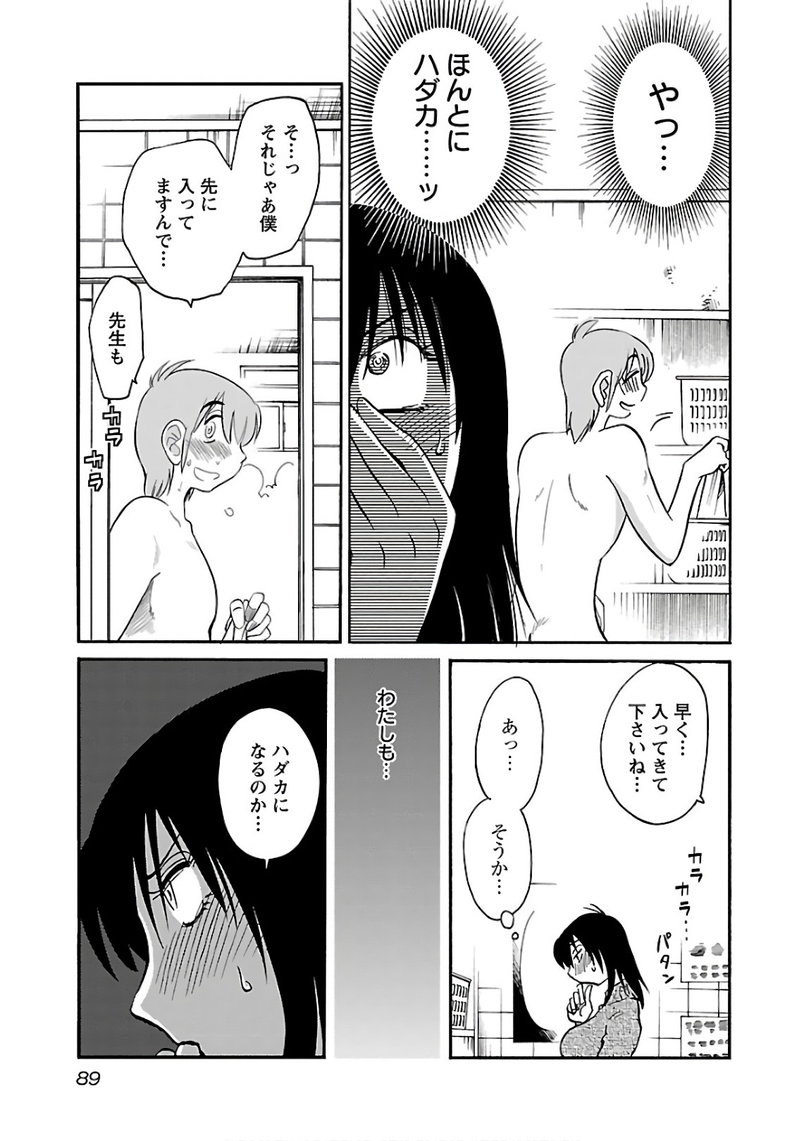 Tsuyatsuya Rakujitsu no Pathos 6 - Image 91