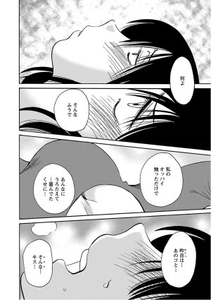 Tsuyatsuya Rakujitsu no Pathos 7 - Page 104