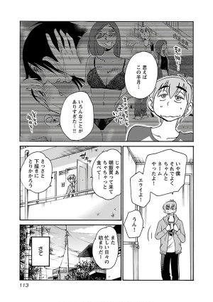Tsuyatsuya Rakujitsu no Pathos 7 - Page 115