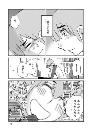 Tsuyatsuya Rakujitsu no Pathos 7 - Page 117