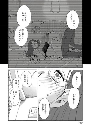 Tsuyatsuya Rakujitsu no Pathos 7 - Page 144