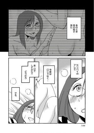 Tsuyatsuya Rakujitsu no Pathos 7 - Page 146