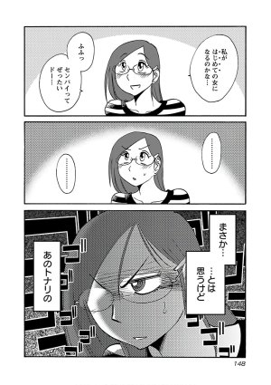 Tsuyatsuya Rakujitsu no Pathos 7 - Page 150