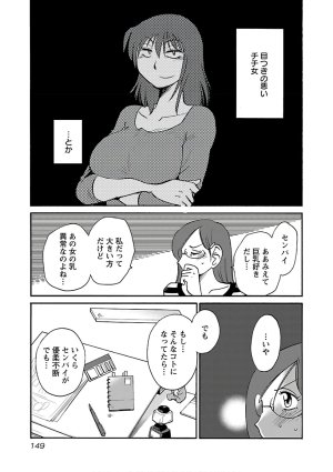 Tsuyatsuya Rakujitsu no Pathos 7 - Page 151