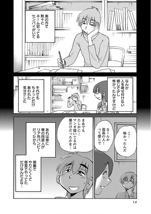 Tsuyatsuya Rakujitsu no Pathos 7 - Page 16