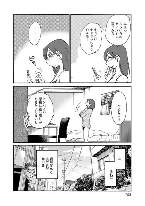 Tsuyatsuya Rakujitsu no Pathos 7 - Page 160