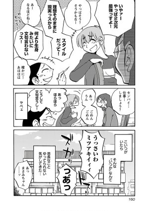 Tsuyatsuya Rakujitsu no Pathos 7 - Page 162