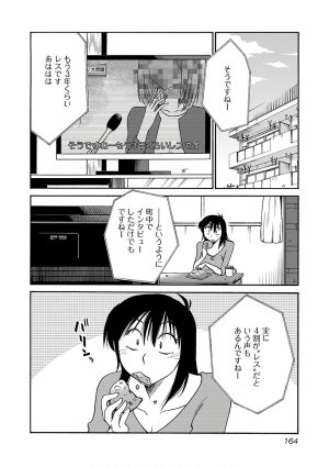 Tsuyatsuya Rakujitsu no Pathos 7 - Page 166