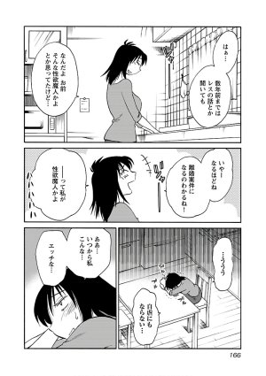 Tsuyatsuya Rakujitsu no Pathos 7 - Page 168