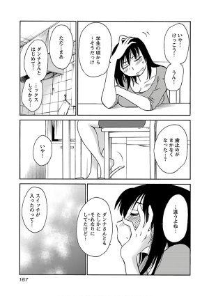 Tsuyatsuya Rakujitsu no Pathos 7 - Page 169