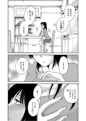 Tsuyatsuya Rakujitsu no Pathos 7 - Page 171