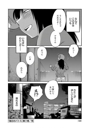 Tsuyatsuya Rakujitsu no Pathos 7 - Page 188