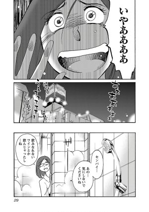 Tsuyatsuya Rakujitsu no Pathos 7 - Page 31