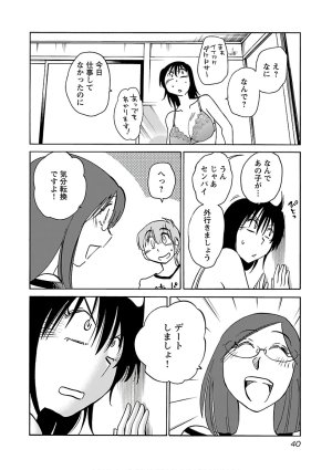 Tsuyatsuya Rakujitsu no Pathos 7 - Page 42