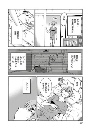 Tsuyatsuya Rakujitsu no Pathos 7 - Page 64