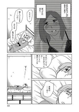 Tsuyatsuya Rakujitsu no Pathos 7 - Page 65