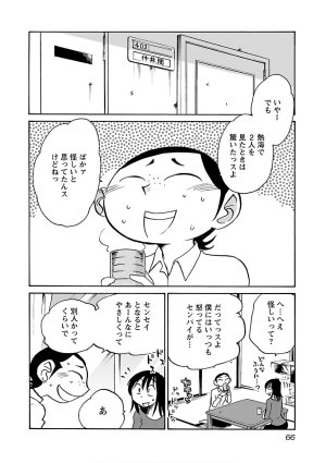 Tsuyatsuya Rakujitsu no Pathos 7 - Page 68