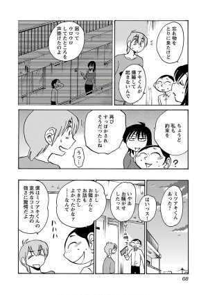 Tsuyatsuya Rakujitsu no Pathos 7 - Page 70