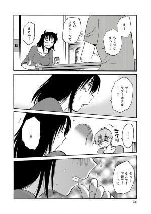 Tsuyatsuya Rakujitsu no Pathos 7 - Page 76