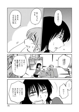 Tsuyatsuya Rakujitsu no Pathos 7 - Page 77