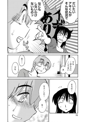 Tsuyatsuya Rakujitsu no Pathos 7 - Page 78