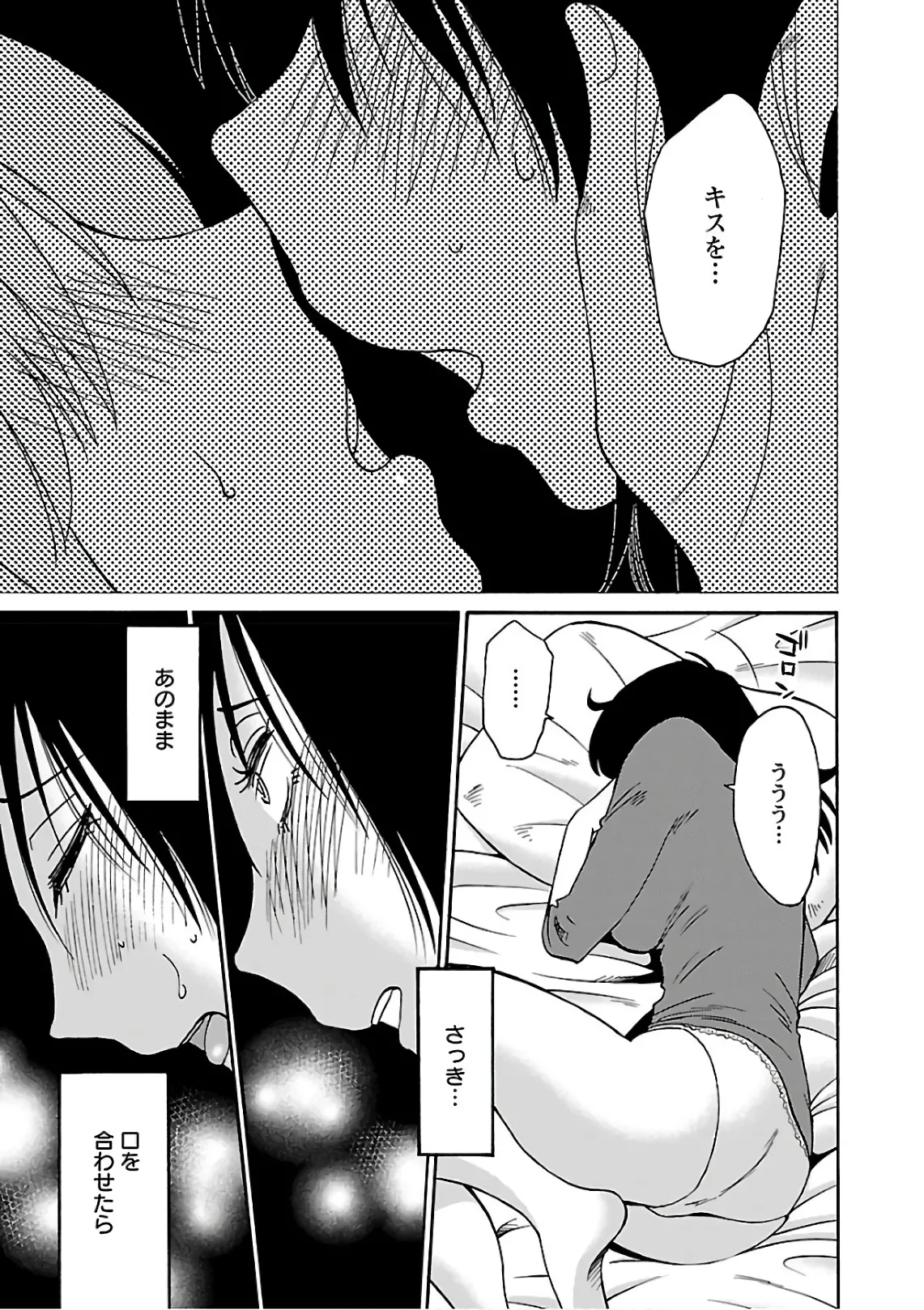 Tsuyatsuya Rakujitsu no Pathos 7 - Image 105