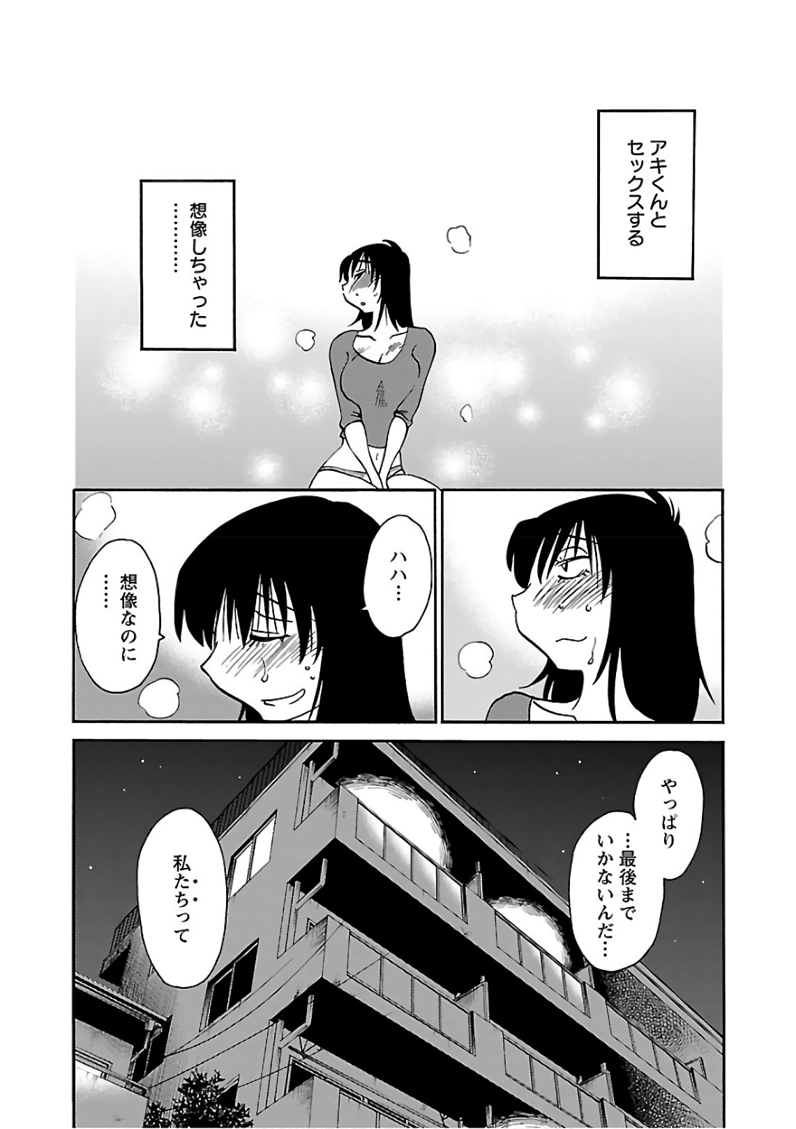 Tsuyatsuya Rakujitsu no Pathos 7 - Image 110