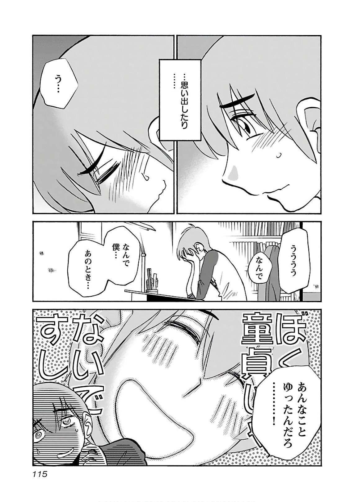 Tsuyatsuya Rakujitsu no Pathos 7 - Image 117