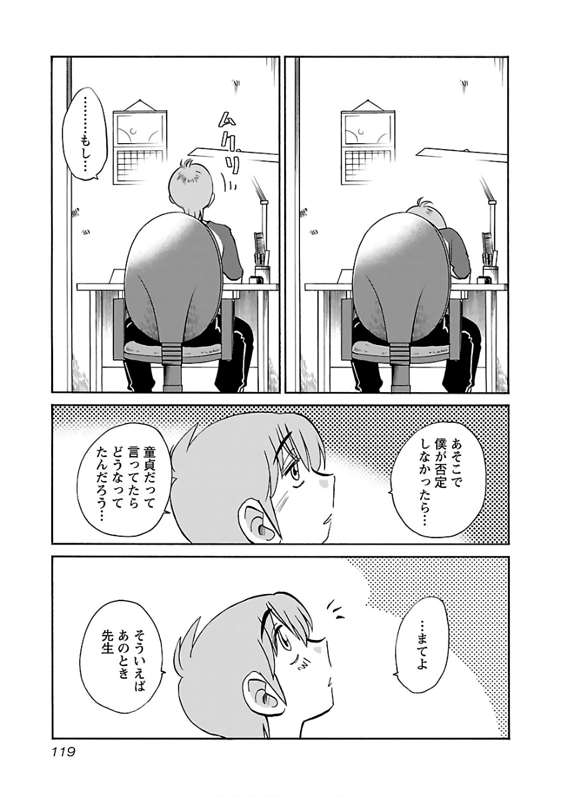 Tsuyatsuya Rakujitsu no Pathos 7 - Image 121