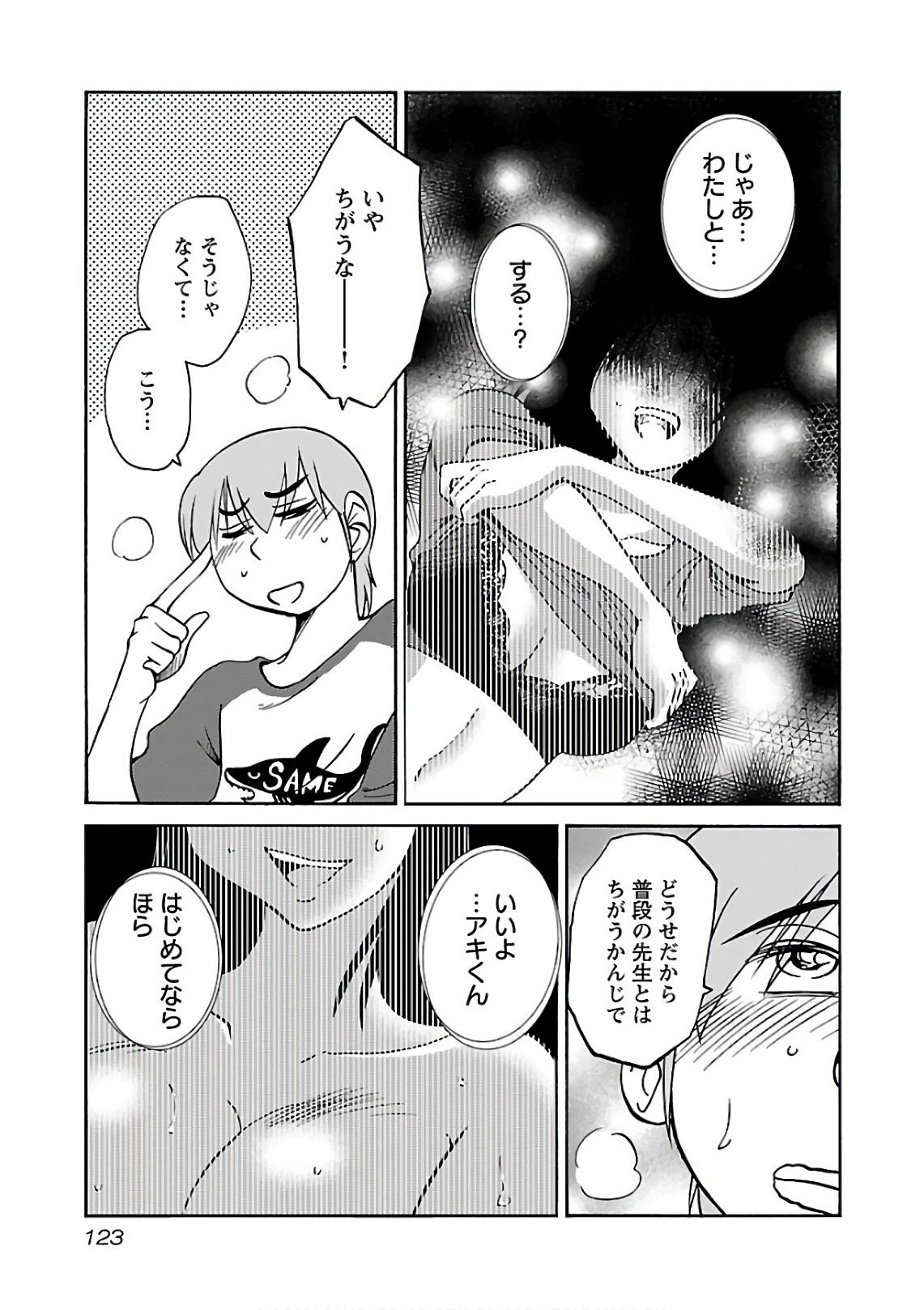 Tsuyatsuya Rakujitsu no Pathos 7 - Image 125