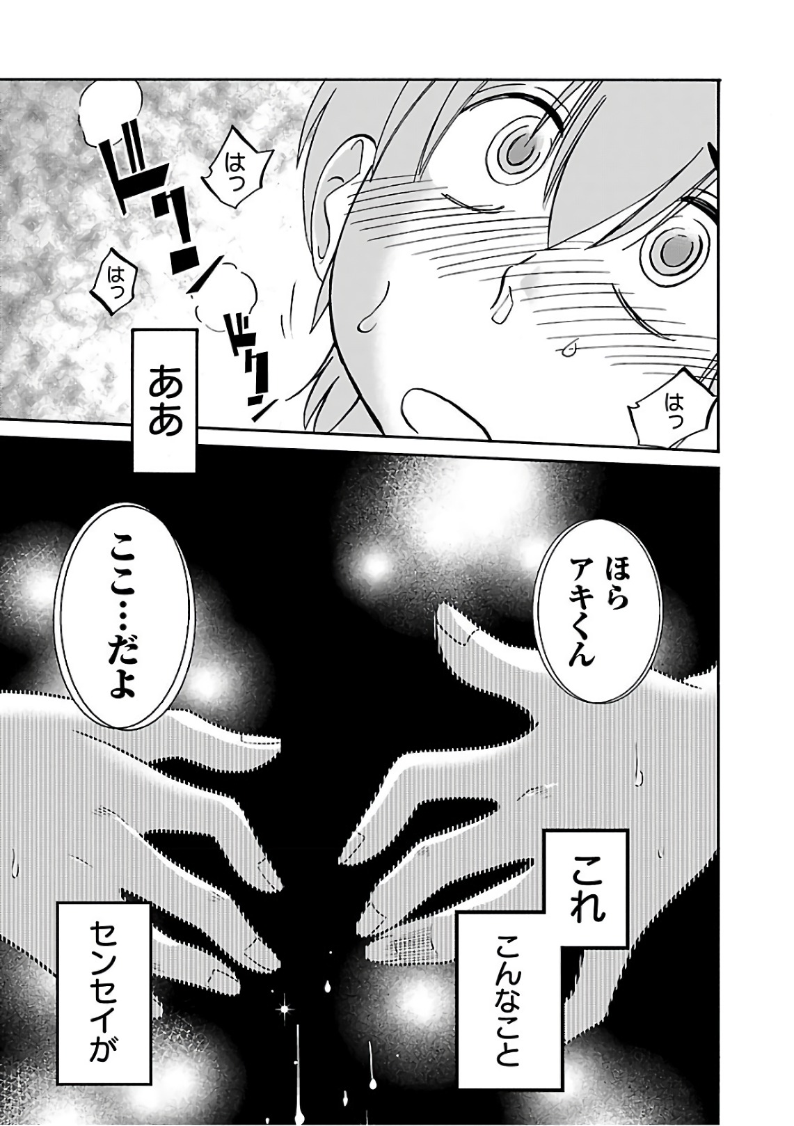 Tsuyatsuya Rakujitsu no Pathos 7 - Image 127