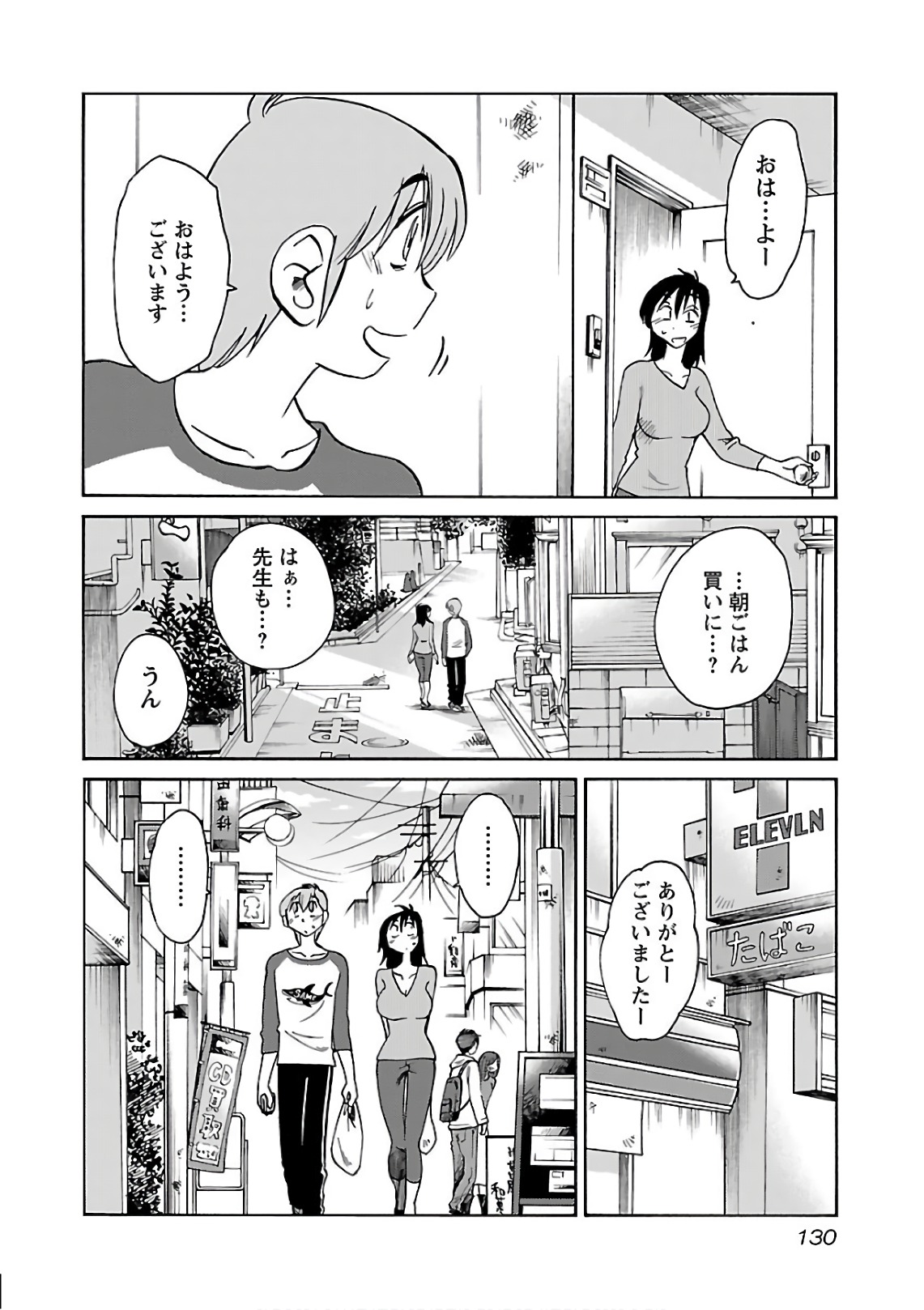 Tsuyatsuya Rakujitsu no Pathos 7 - Image 132