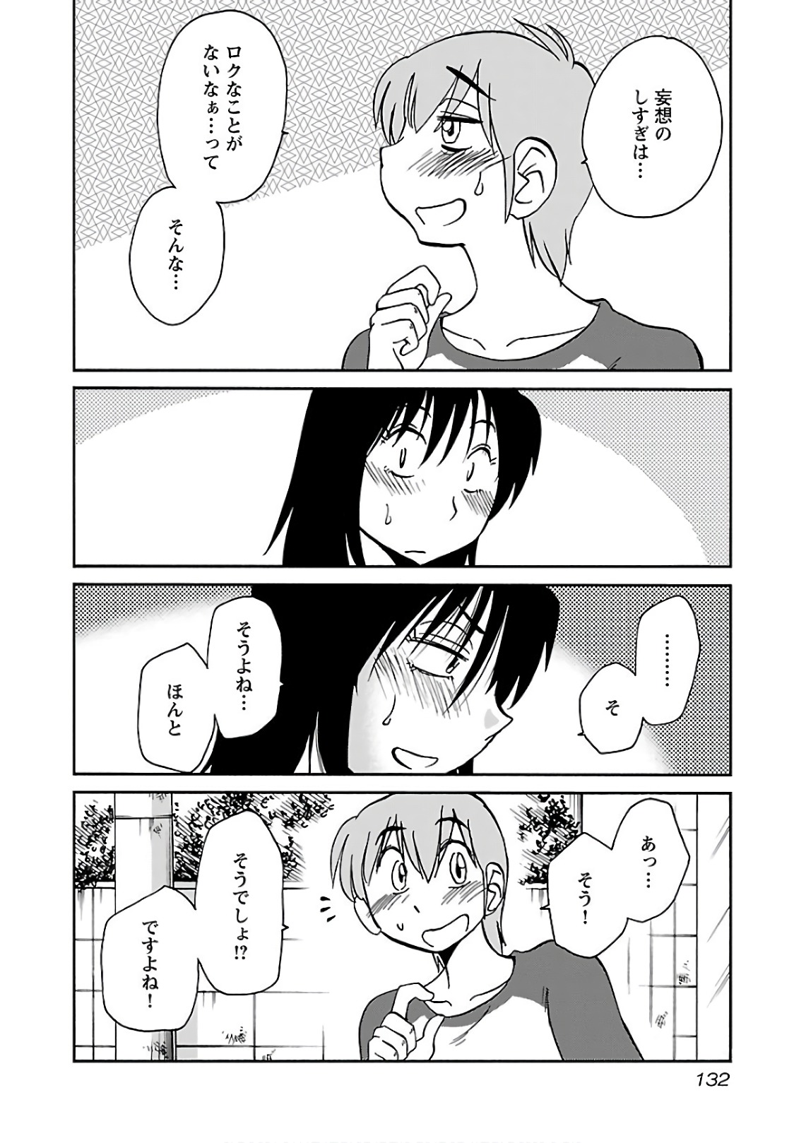 Tsuyatsuya Rakujitsu no Pathos 7 - Image 134