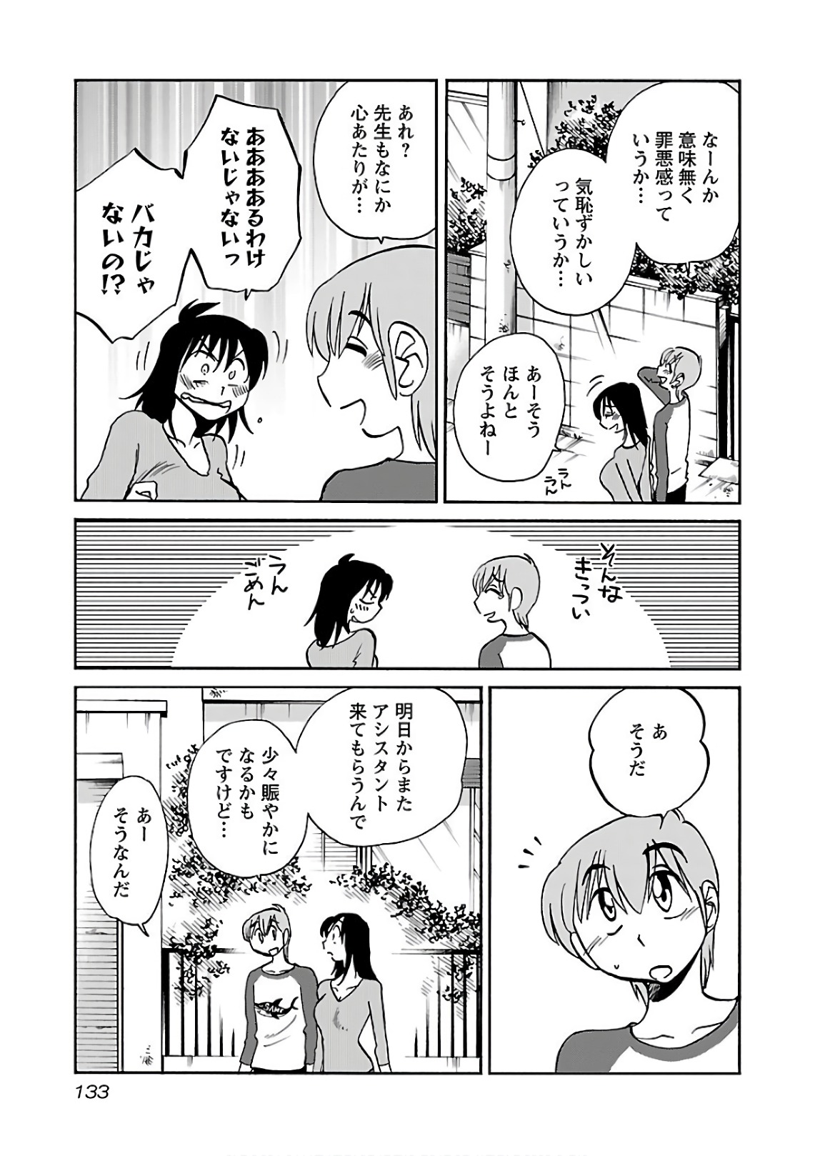 Tsuyatsuya Rakujitsu no Pathos 7 - Image 135