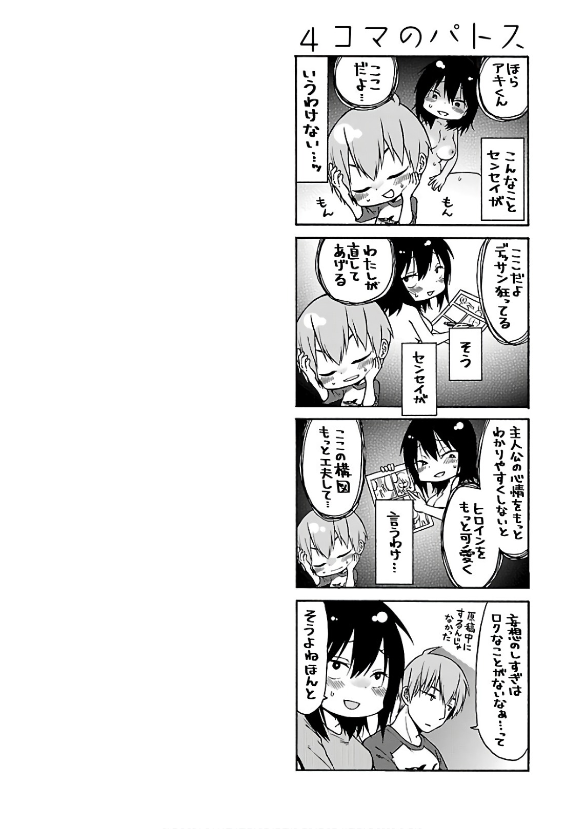 Tsuyatsuya Rakujitsu no Pathos 7 - Image 138