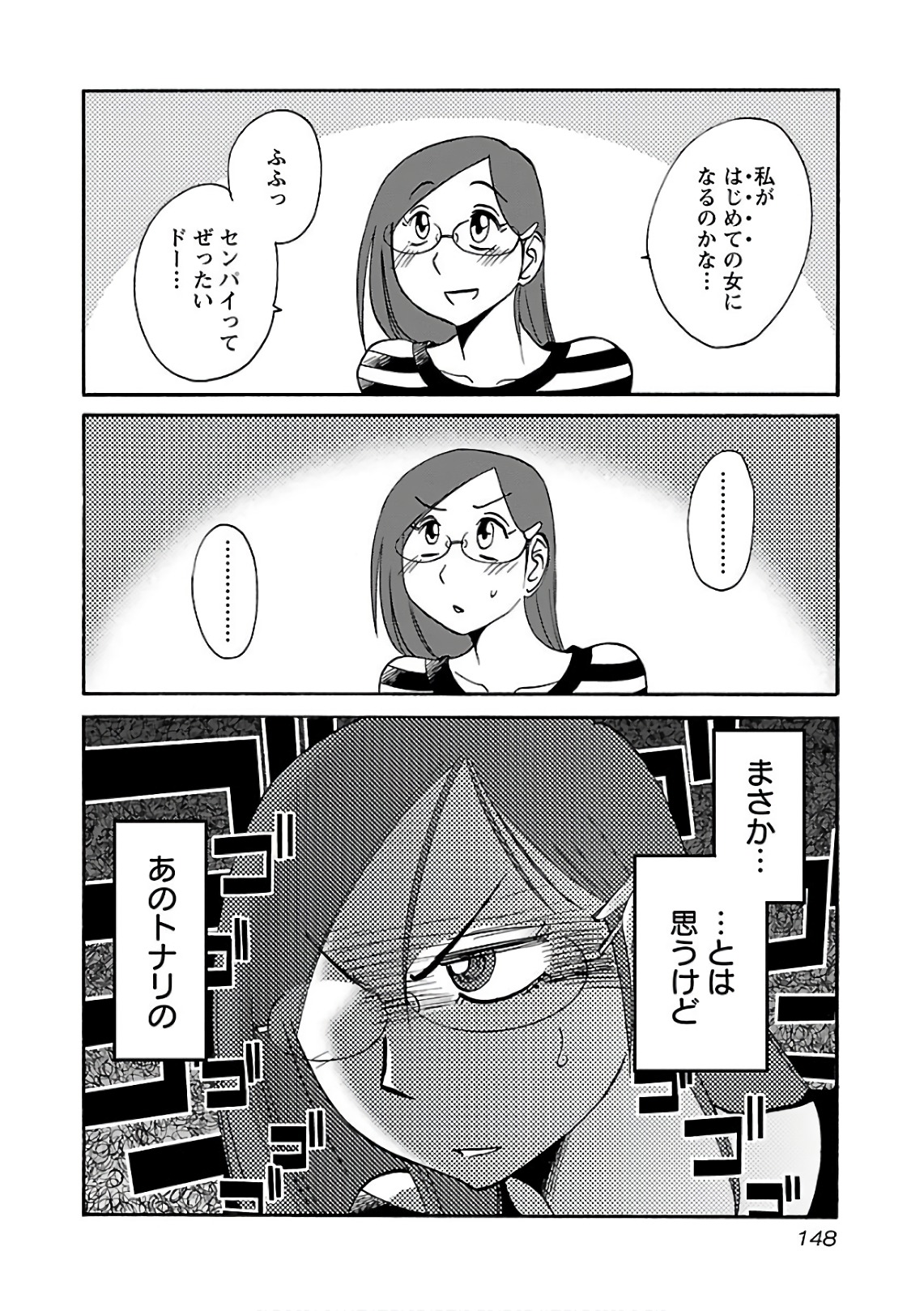 Tsuyatsuya Rakujitsu no Pathos 7 - Image 150