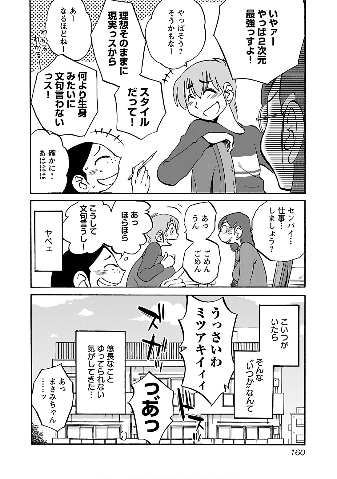 Tsuyatsuya Rakujitsu no Pathos 7 - Image 162