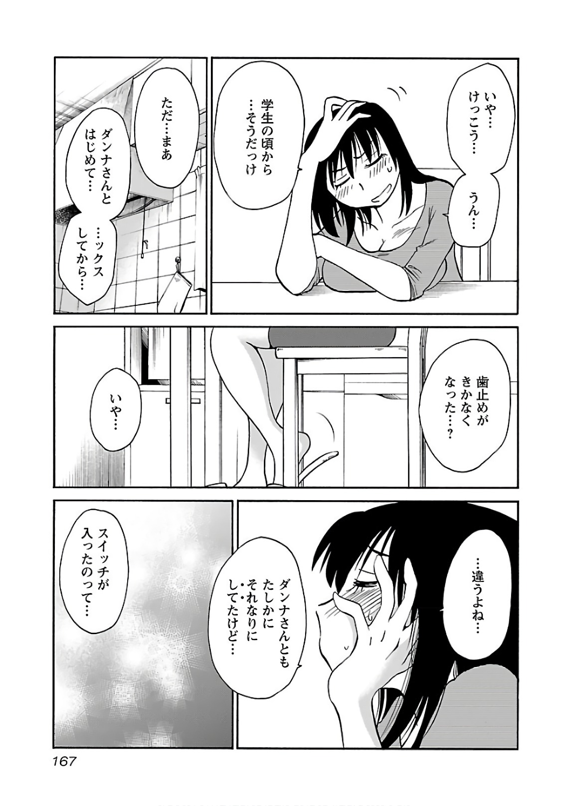 Tsuyatsuya Rakujitsu no Pathos 7 - Image 169