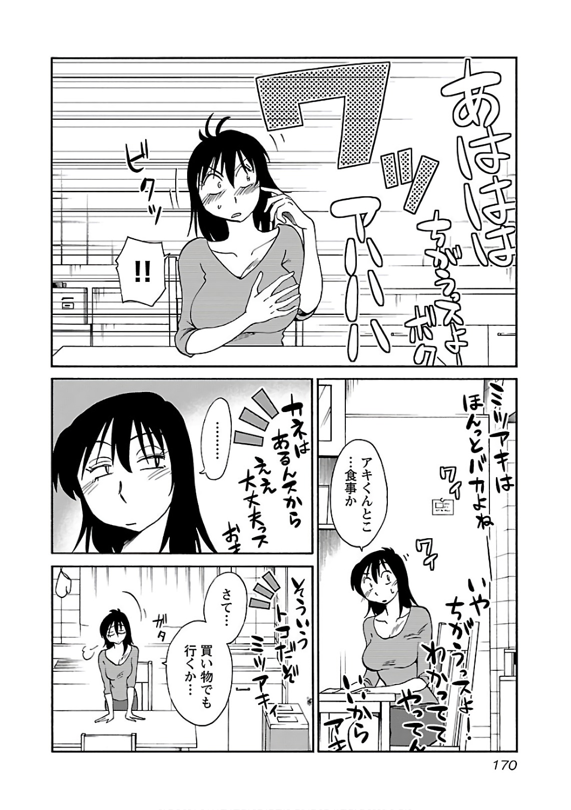 Tsuyatsuya Rakujitsu no Pathos 7 - Image 172